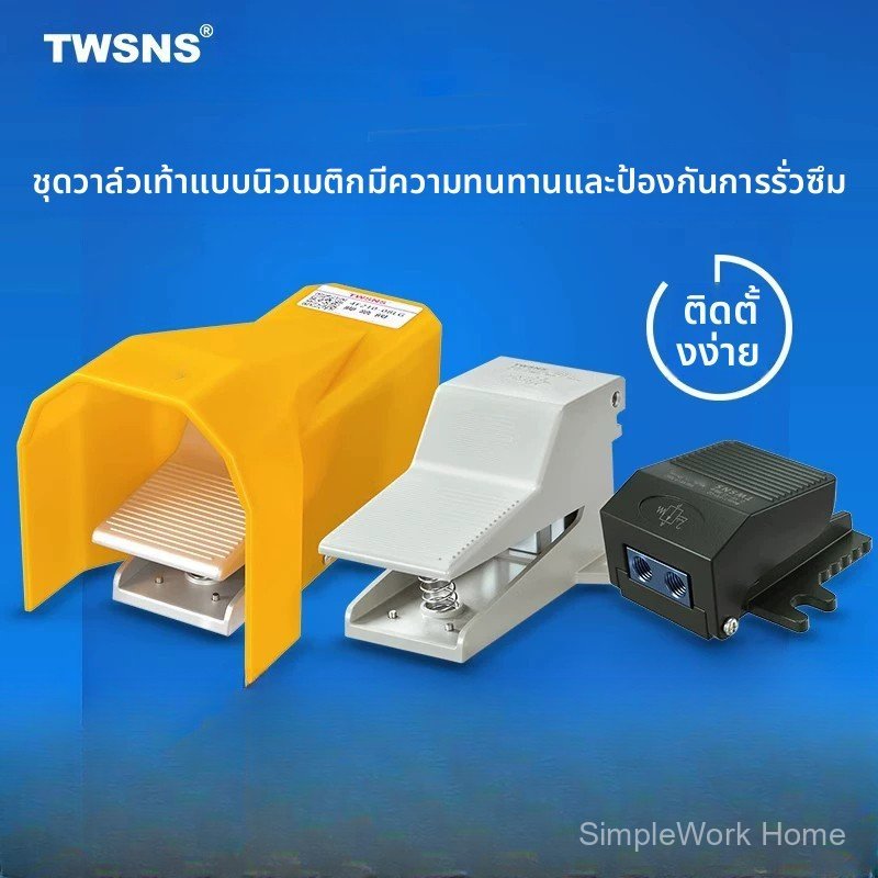วาล์วเท้านิวเมติก TWSANS FV-02 5/2 ทาง 4F210-08L/G สวิตช์เหยียบ ใช้ในโรงงาน อุตสาหกรรม