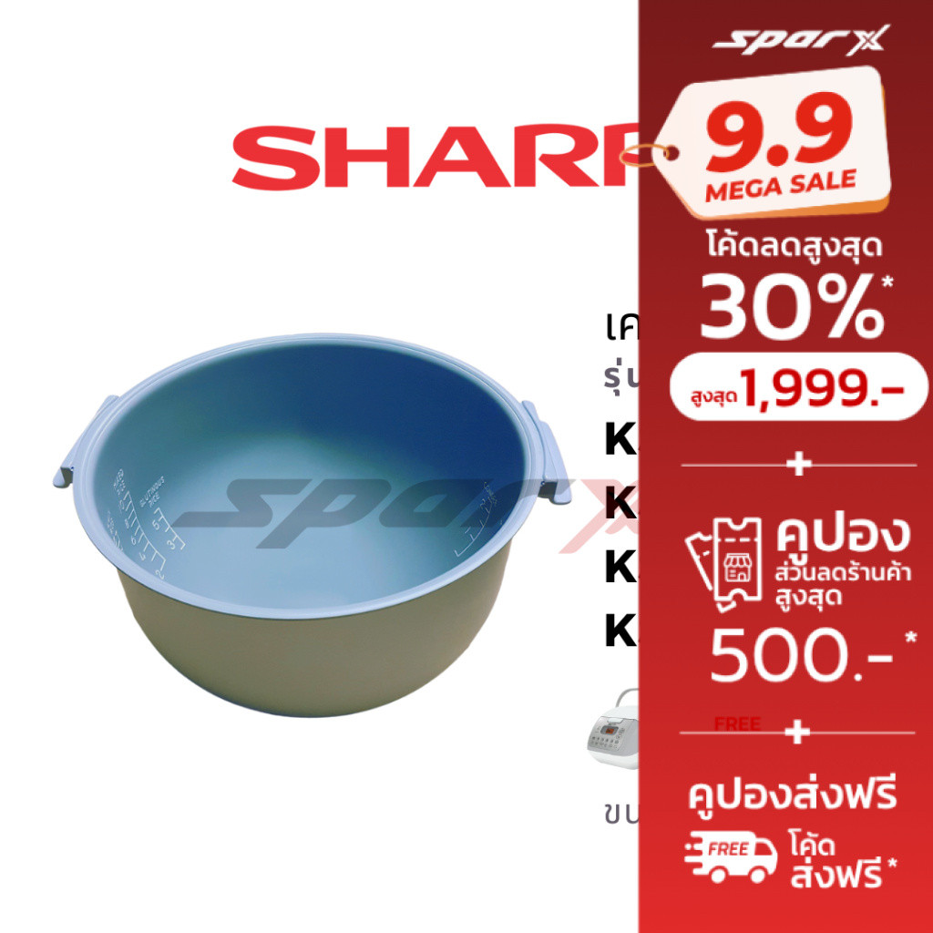 Sharp  หม้อใน อะไหล่ หม้อหุงข้าว แท้ รุ่น KS-COM10  / KS-COM18 / KS-ZT18 / KS-ZA18