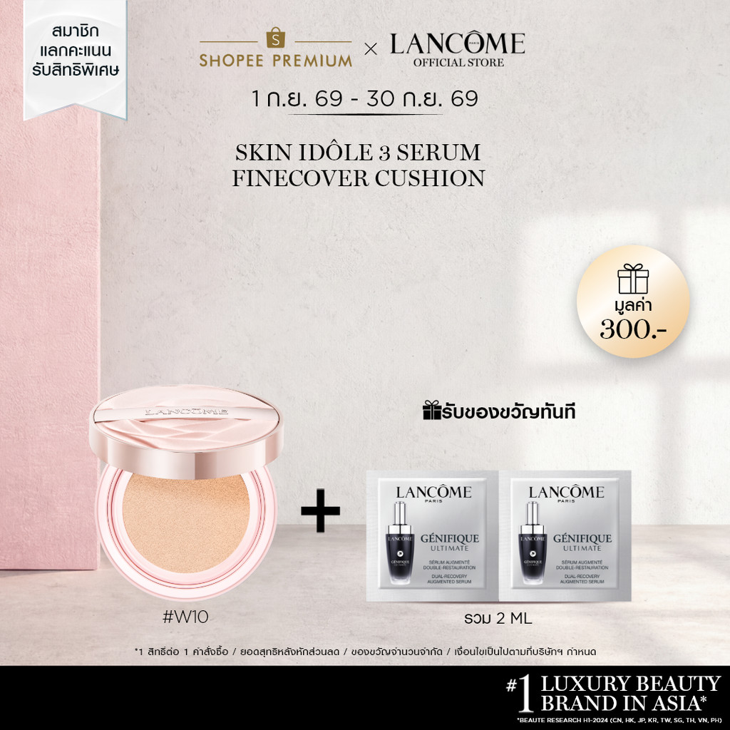 LANCOME SKIN IDOLE 3 SERUM FINCOVER CUSHION คุชชั่นลังโคม ผสานเซรั่มบำรุงผิวถึง 3 ชนิด มอบการปกปิดเนียนกริบ