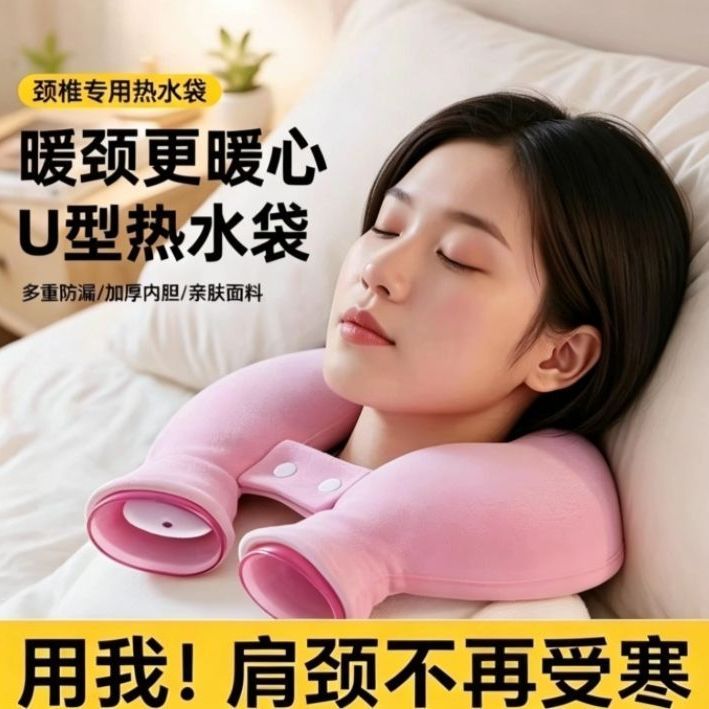 颈椎专用热水袋u型热敷袋理疗注水暖水袋脖子肩颈热敷神器防ks1215th20260910