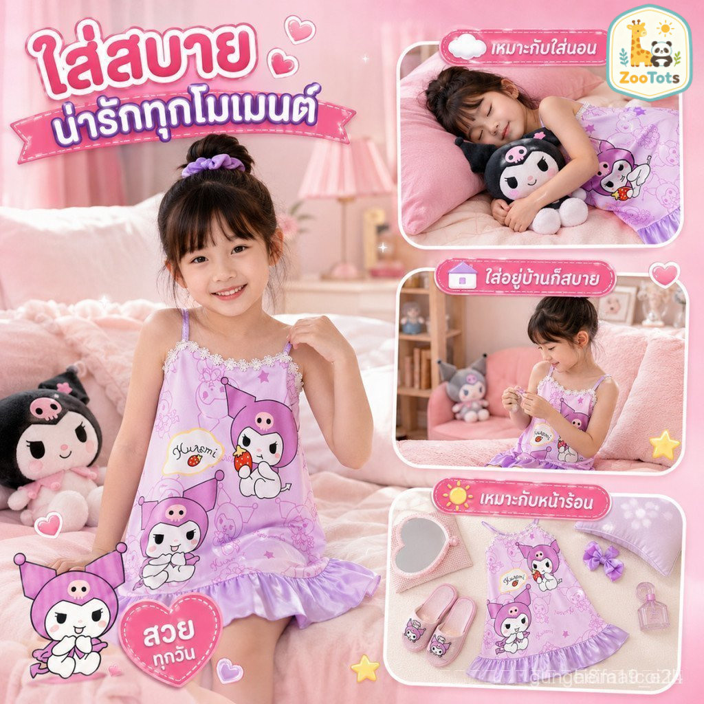 ชุดนอนกระโปรงเด็กผู้หญิง ลายน่ารัก สีสันสดใส ใส่สบายไม่อึดอัด พร้อมส่งไวจากไทย DS-A