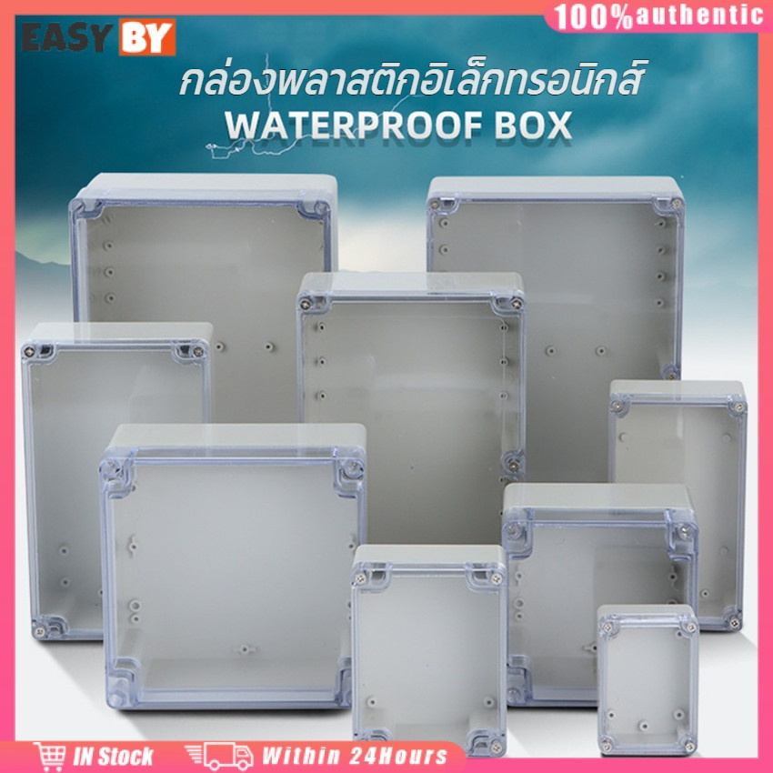 กล่องพลาสติกอิเล็กทรอนิกส์ กันน้ําIP65 ฝาใส ร้านอยู่ที่ไทย