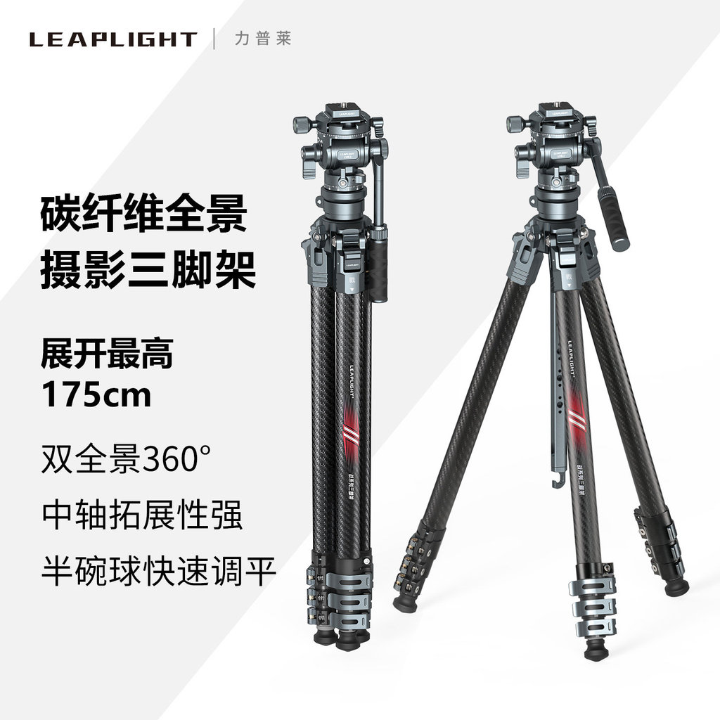 Leaplight Leaplight Leaplight คาร์บอนไฟเบอร์ขาตั้งกล้อง 1.75 M Dual Panoramic สองมิติไฮดรอลิก Dampin