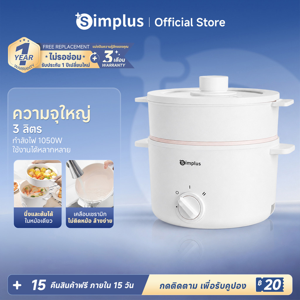 simplus DZGH010 หม้อไฟฟ้าอเนกประสงค์