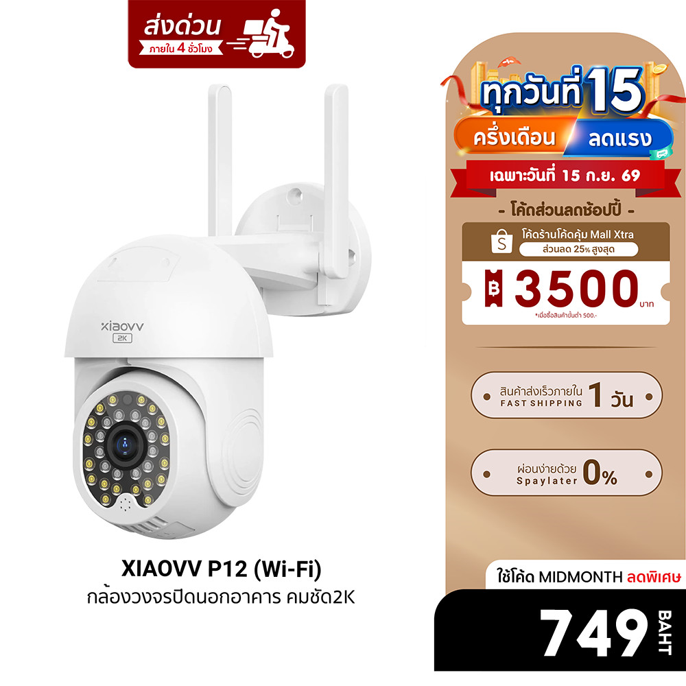 [ลดเหลือ 749] Xiaovv P12 กล้องวงจรปิดภายนอก 2MP WiFi Outdoor Security Camera with Full-Color Night V
