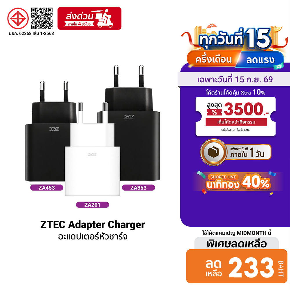 ZTEC ZA201 20W / ZA353 35W / ZA453 45W หัวชาร์จ ขาปลั๊กไทย Type O ได้รับมาตรฐาน มอก. -2Y