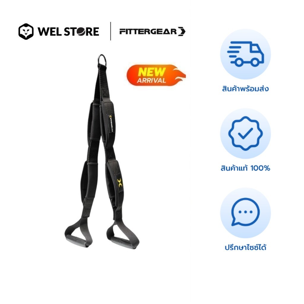NEW! WELSTORE FITTERGEAR TRICEP ROPE เชือกบริหารกล้ามเนื้อ อุปกรณ์ออกกำลังแขน