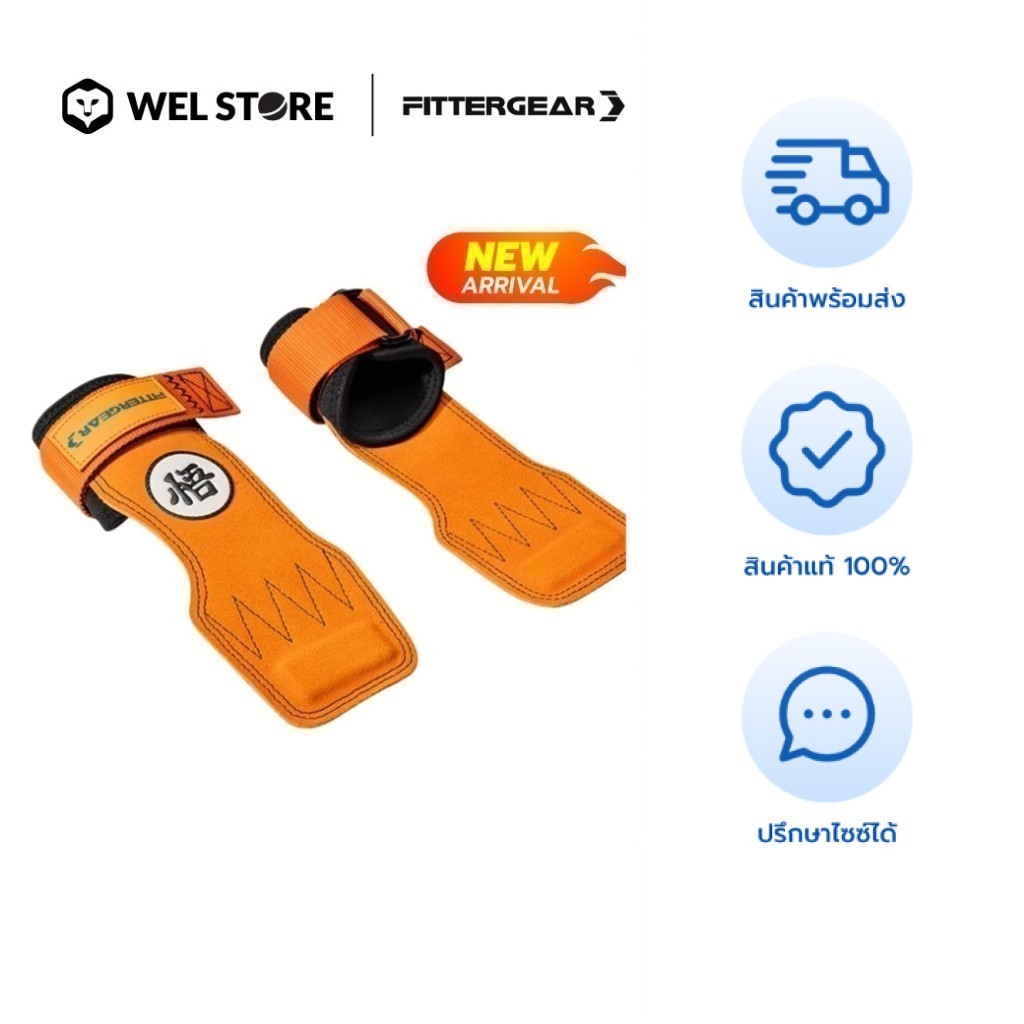 WELSTORE  FITTERGEAR : POWER GRASP - WU ถุงมือยกน้ำหนักช่วยเสริมแรงสำหรับ DEADLIFTS , PULL-UPS