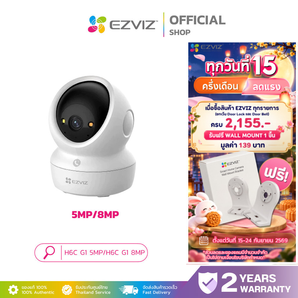 EZVIZ H6C G1 5MP/8MP Next-Generation Pan & Tilt Wi-Fi Smart Home Indoor Camera WiFi6 พร้อมระบบภาพสี พูดคุยได้ 2 ทิศทาง