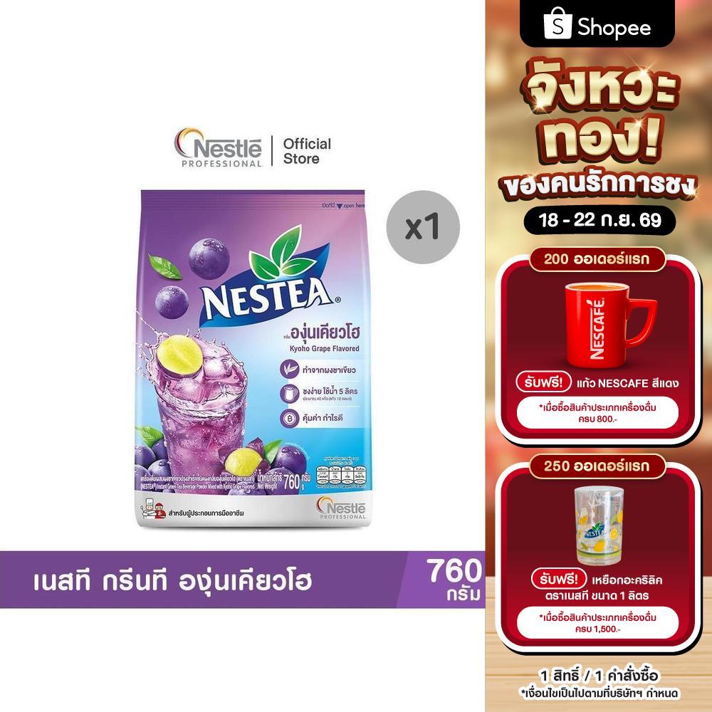 NESTEA Green tea Kyoho 760g  เนสที กรีนที องุ่นเคียวโฮ ขนาด 760 กรัม