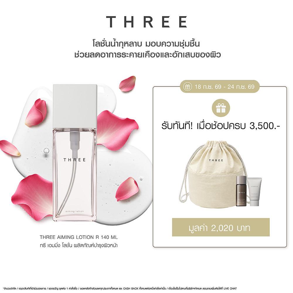 THREE Aiming Lotion R 140 mL Aiming Lotion R 140 mL เอมมิ่ง โลชั่น ผลิตภัณฑ์บำรุงผิวหน้า ฟื้นฟูผิว มอบความชุ่มชื้น