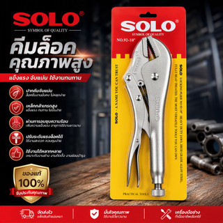 SOLO คีมล็อค ปากตรง10นิ้ว SOLO รุ่น NO.92 !!! ราคาดี !!!