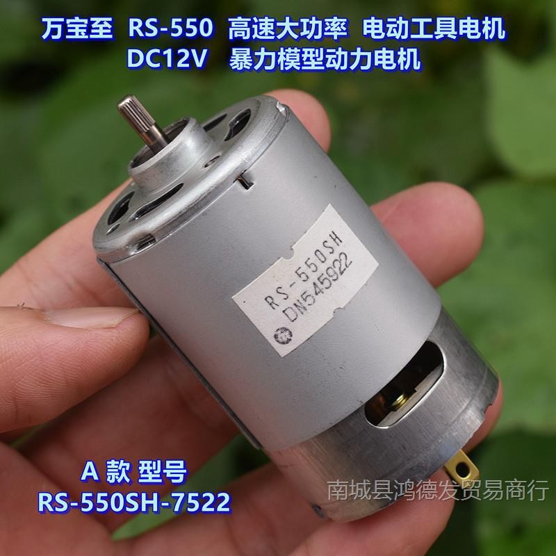 Wanbaozhi RS-550 มอเตอร์เครื่องมือไฟฟ้ากําลังสูงความเร็วสูง DC12V 18V รุ่นมอเตอร์ไฟฟ้า