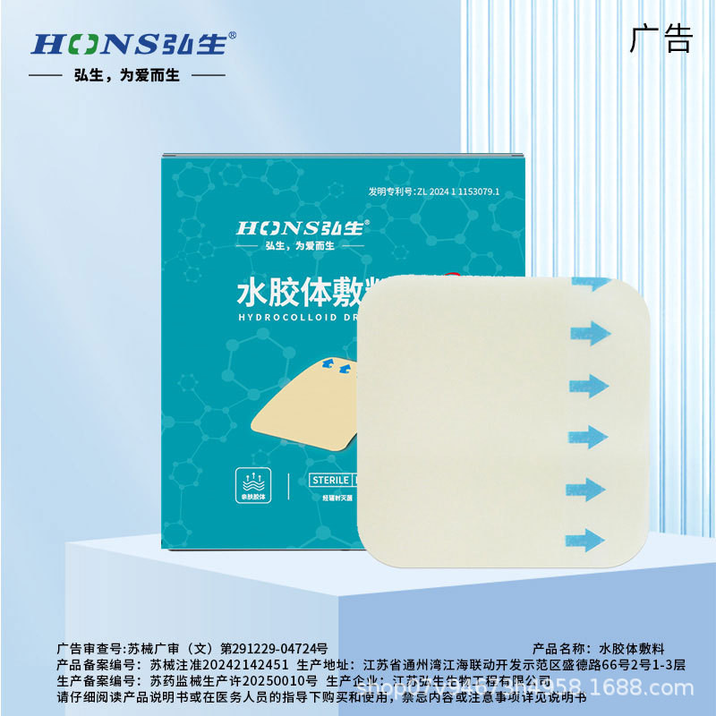 Hydrogel Body Patch Foam Dressing Beltan ขนาด 12.5 ซม. สำหรับแผลพุพองหรือแผลเปื่อย *1 ชิ้น