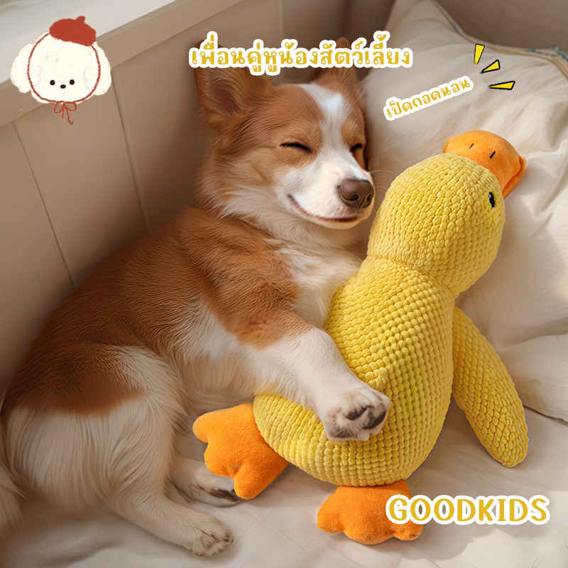 STOCK ของเล่นสัตว์เลี้ยงตุ๊กตาขนนุ่มรูปเป็ด เหมาะสำหรับสุนัขและแมว กัดเล่นได้ มีเสียง