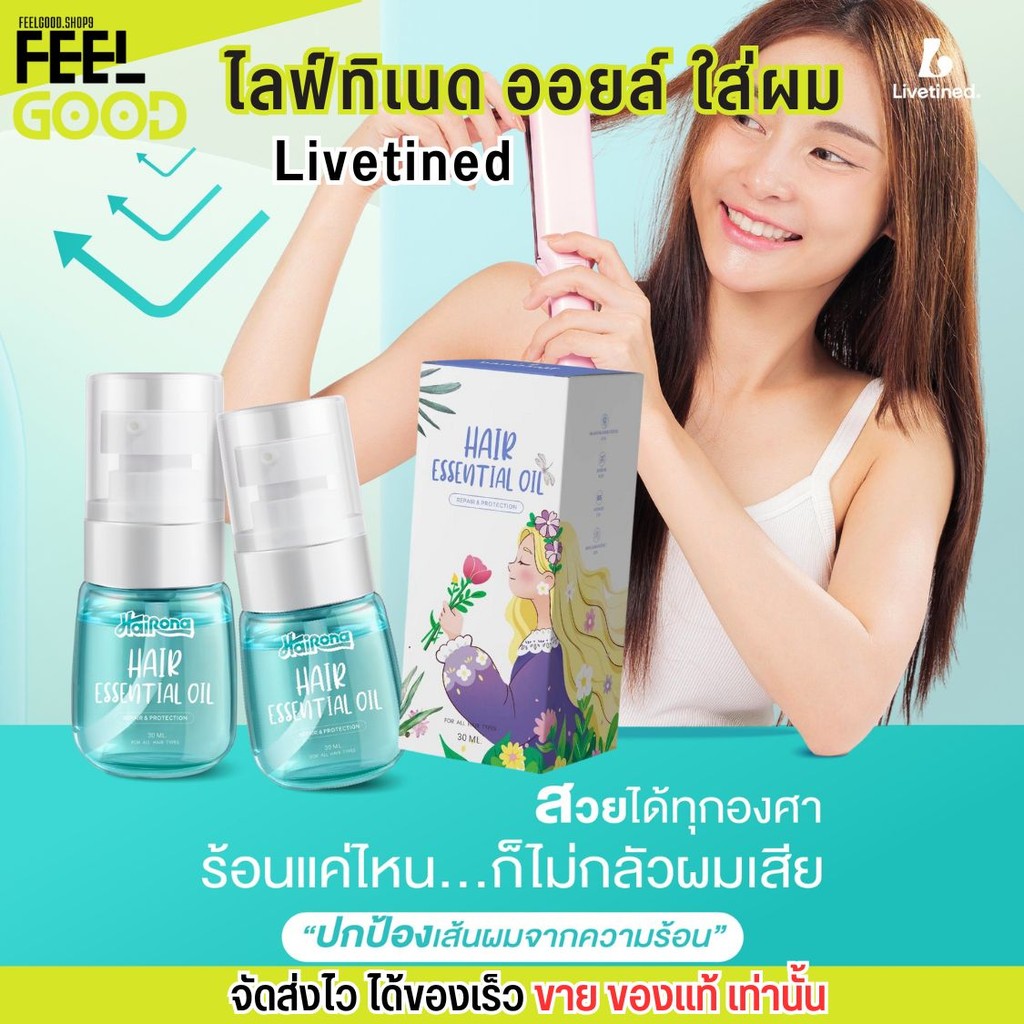 (30ml.) ออยล์ใส่ผม ไลฟ์ทิเนด แก้ผมเสีย แห้งแตกปลาย ผมหอม ผมสวย Livetined Hairona 2in1 น้ำหอมดูแลเส้นผม ลิฟทิเนด