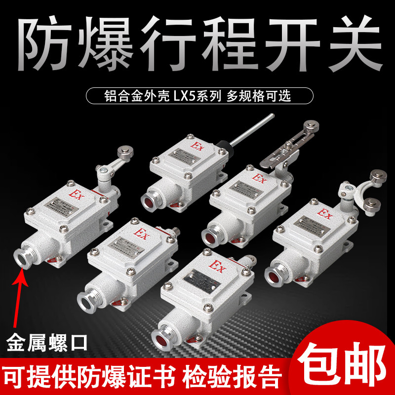 สวิตช์เดินทางป้องกันการระเบิด dLXK LX5-Z/L/B/D/H/N ประเภท IIBT6/IICT6 ระดับสวิตช์จํากัดป้องกันการระเ