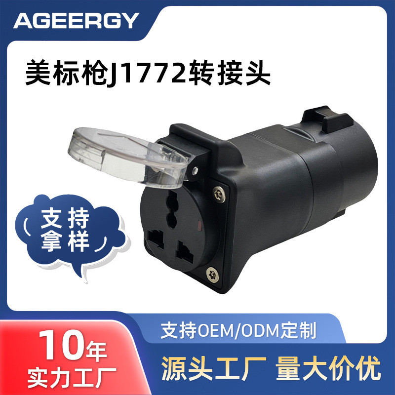 American Standard Gun J1772 Discharge Head ชาร์จ Converter J1772 RV Power Head
