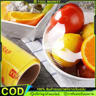 ฟิล์มห่ออาหาร ม้วนใหญ่ แรป ถนอมอาหาร fresh wrap ยาว 300 เมตร พลาสติกแรพ ฟิล์มถนอมอาหาร