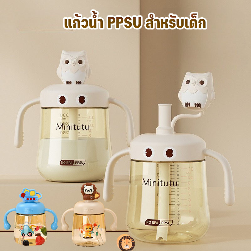 แก้วน้ำ PPSU สำหรับเด็ก แก้วนม แก้วหัดดื่ม แก้วดื่มโดยตรง ขวดนม ทนทานต่อการแตกและทนความร้อนสูง