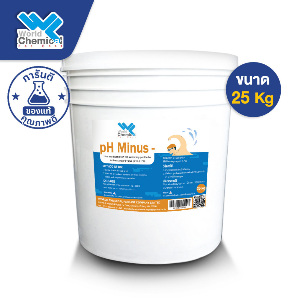 สารลดค่า pH (pH Minus 25 kg.) มาตราฐาน ISO9001 สำหรับสระว่ายน้ำ ph down