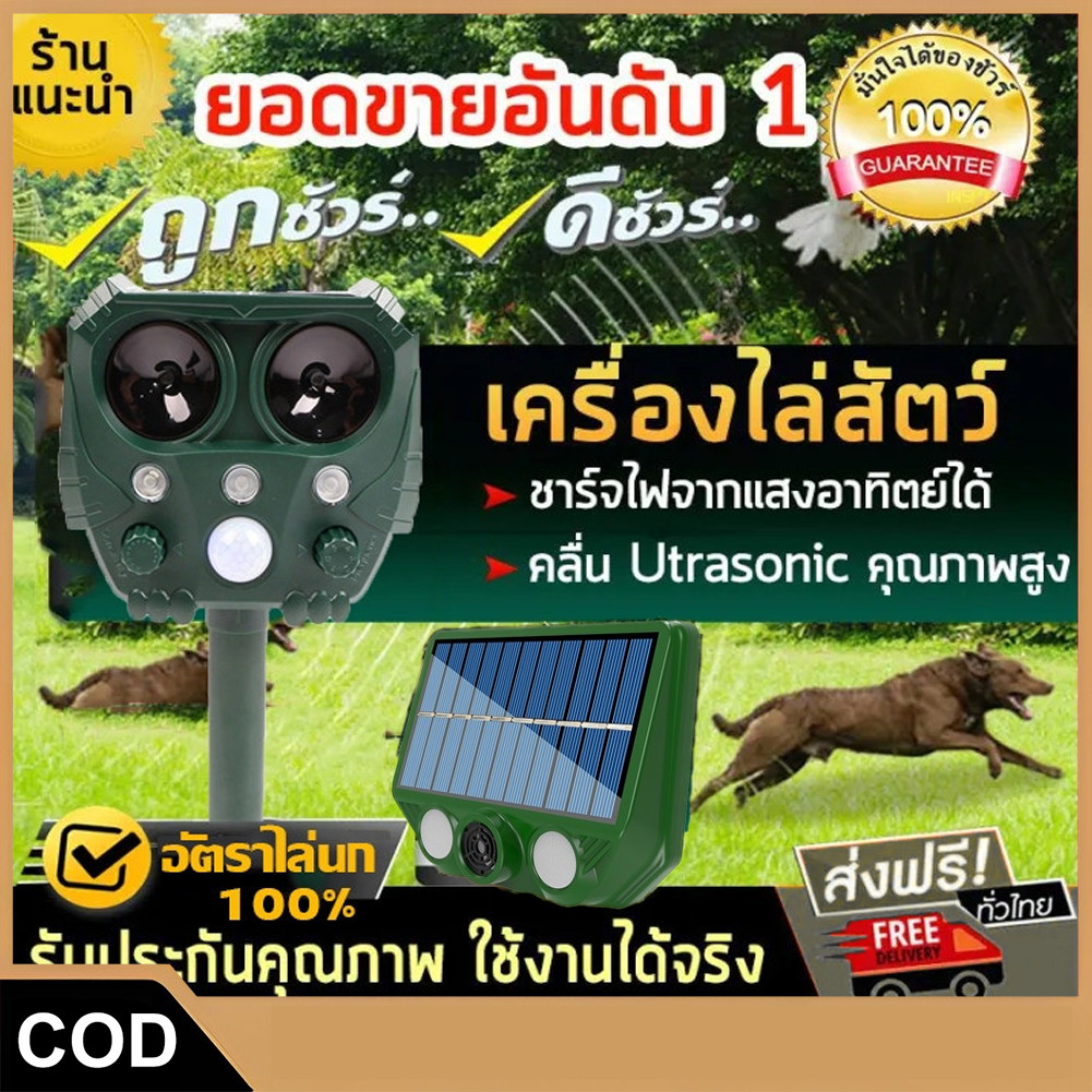 <จัดส่งทันที> เครื่องไล่นก เครื่องไล่สัตว์ อัลตราโซนิกโดยพลังงานแสงอาทิตย์ อัลตราโซนิกอุปกรณ์ไล่นกไล่หนูไล่หมา