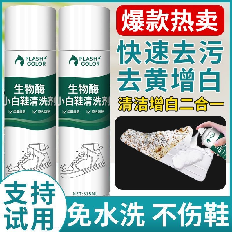 Little White Shoe Cleaner .bio-enzyme foam ลบเหลืองและทำความสะอาดรองเท้า พร้อมแปรง