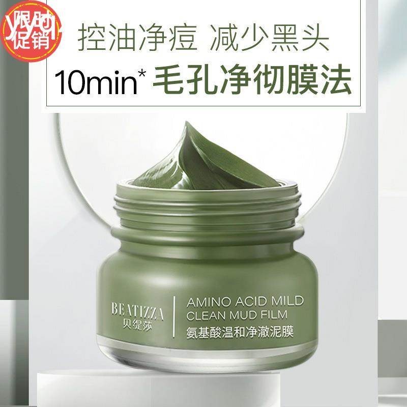 มาร์คโคลน clear nose G Kuaishou 2 ขวด Betty Sa Amino Acid Gentle Cleansing Mud Mask ทําความสะอาดรูขุ