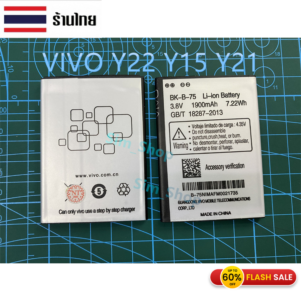 แบตเตอรี่ VIVO Y22 Y15 Y21 B-65 B-75  Battery vivo Y15/Y21/Y22/Y15 B-75  ความจุ 1900mAh