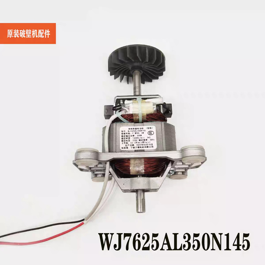 เหมาะสําหรับ Supor Wall Breaking Machine อุปกรณ์เสริม SP530/503A/SP25 มอเตอร์มอเตอร์ WJ7625AL350N145