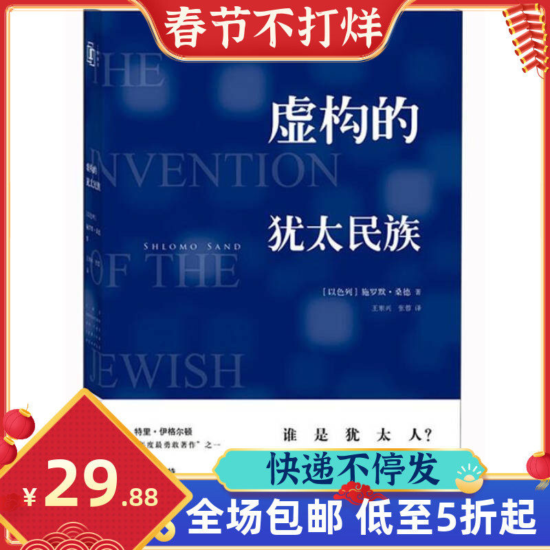 Fictional Jewish Ethnic Sluster.Sander Shanghai Triple Bookstore Jew-Ethnic History-Research