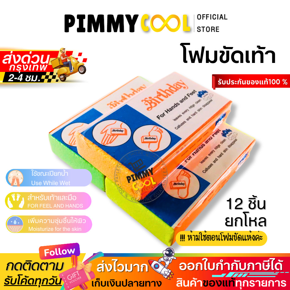 ส่งด่วน✅ โฟมขัดเท้า ( ยกโหล X 12 ชิ้น ) [ ของแท้ผลิตในไทย ]  โฟมขัดส้นเท้าแตก ส้นเท้าแตก ขัดได้ทั้งมือ เท้า