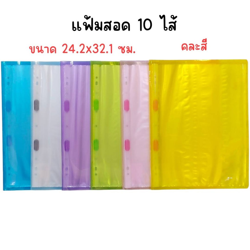 (ยกโหล 12 แฟ้ม)  แฟ้ม 10 ไส้ แฟ้มใส่เอกสาร ขนาด A4 ORCA