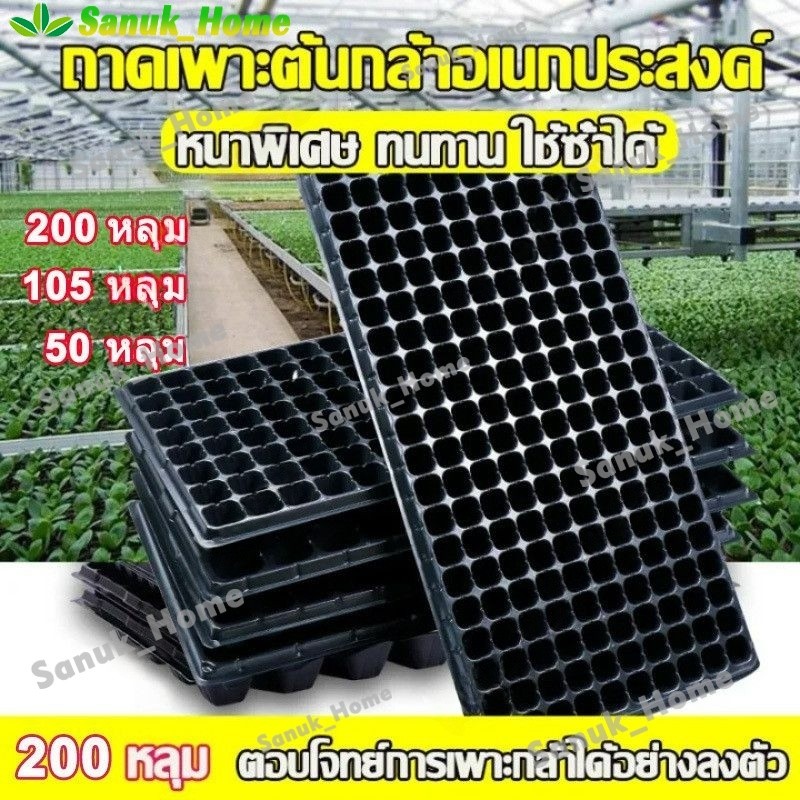 【50แผ่น】ถาดเพาะกล้า ถาดเพาะเมล็ด ถาดเพาะชำ ถาดเพาะ ถาดเพาะต้นอ่อน เพาะเมล็ด ถาดเพาะไฮโดร 32, 50, 72, 105, 128, 200หลุม