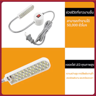 HUJI พร้อมส่ง🔥โคมไฟจักรเย็บผ้า LED 30 ดวง ไฟติดจักร แบบแม่เหล็ก คอห่านยืดหยุ่น ไฟส่องเข็มจักร