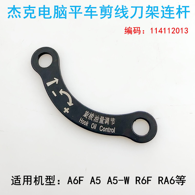 Jack A5 คอมพิวเตอร์แบนรถเครื่องตัดด้ายผู้ถือ Link Rod จักรเย็บผ้าอุปกรณ์เสริม R6F Bruce Threading พร