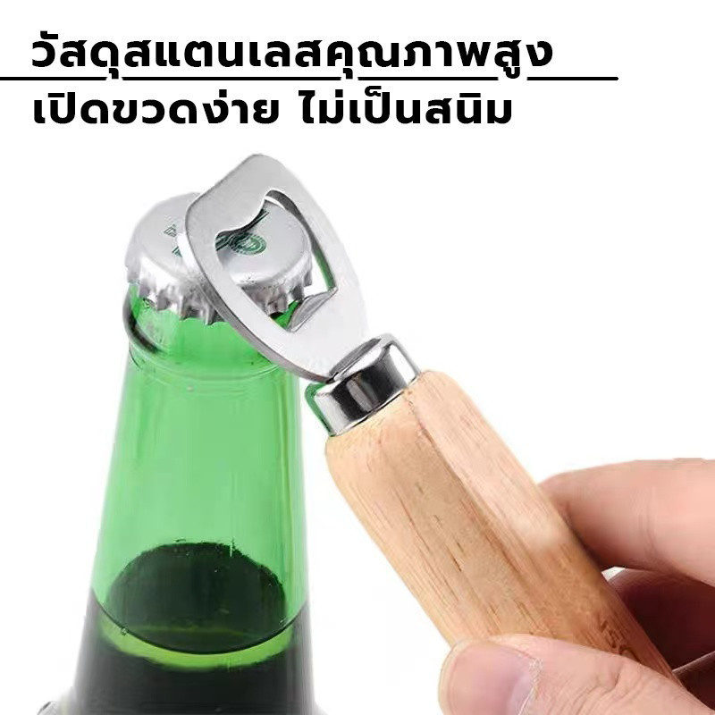 ที่เปิดขวดสแตนเลส ด้ามจับไม้ ใช้งานง่าย พกพาสะดวก เปิดฝาขวด โซดา น้ำอัดลม เบียร์ Bottle Opener【COD】 - รูปที่ 4