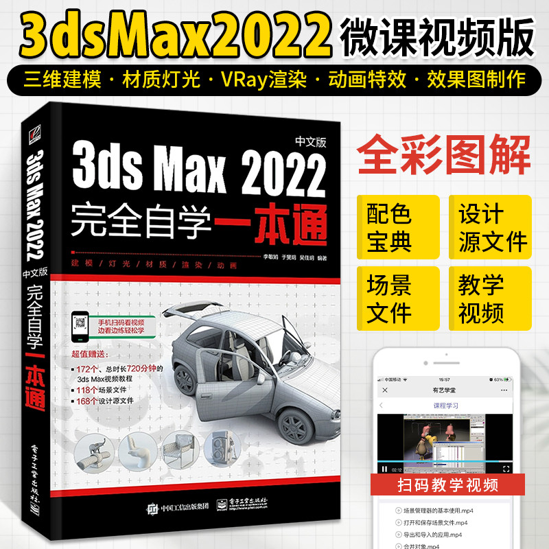 3dsMax2022 เวอร์ชั่นภาษาจีน จบ Self-Study All-in-One Book 3dmax Book จากบทนํา Proficient Tutorial Bo