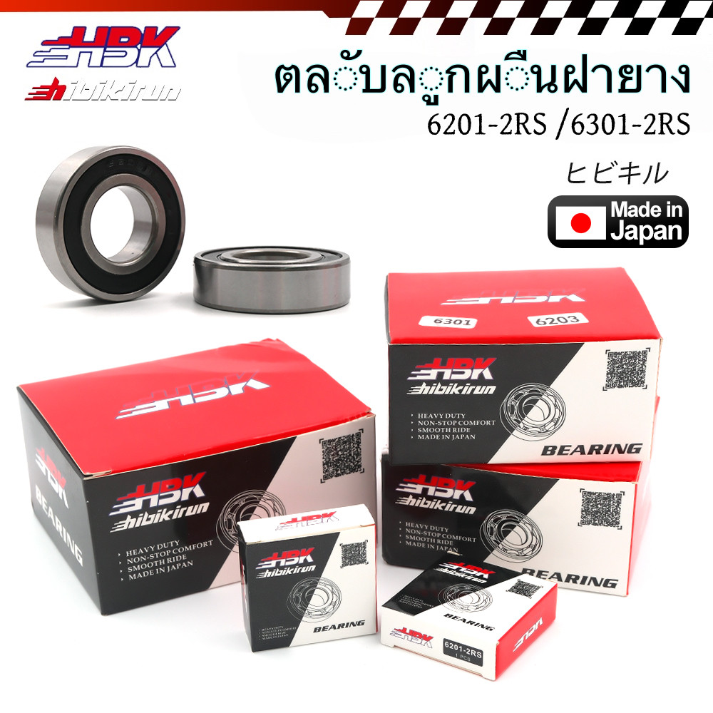 (10 ชิ้น / 1 กล่อง)ขายส่ง ตลับลูกผืนฝายาง ตลับลูกปืนเม็ดกลมร่องลึก ฝายาง 2 ข้าง 6201-2RS 6301-2RS 6203-2RS HBK JAPAN