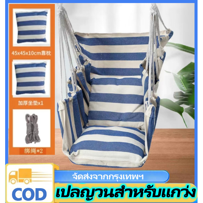 n&z เปลนอนผู้ใหญ่ เปลแขวนผู้ใหญ่ เก้าอี้เปลญวน เปลชิงช้า เก้าอี้แขวนในห้องนอน และ กลางแจ้ง（ไม่รวมหมอน ）