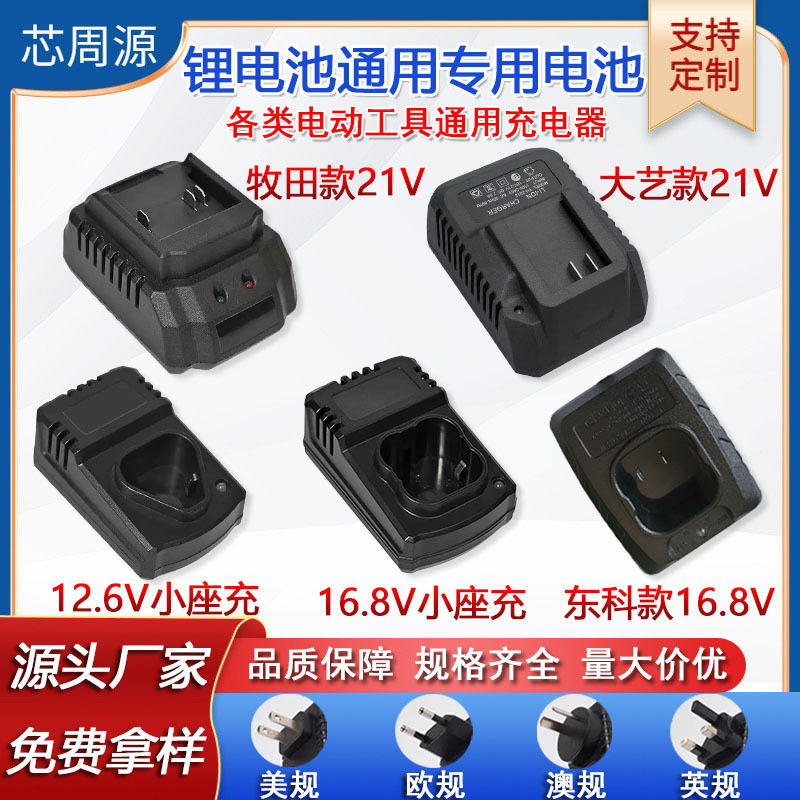 21V2A Makita Charger 16.8V12.6V1A Universal Power Tool Charger Charger 10.17