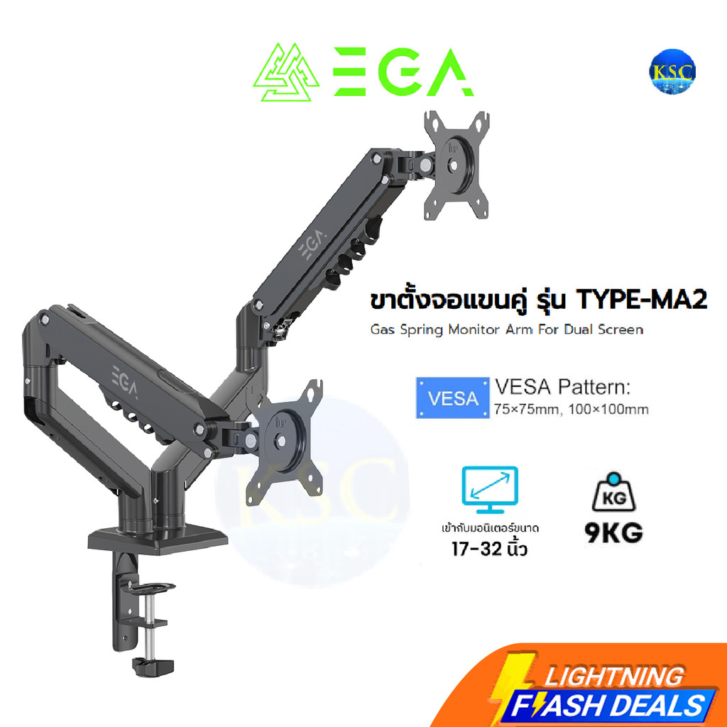 ส่งด่วน ขาตั้งจอแขนคู่ DUAL ARM EGA รุ่น TYPE-MA2 / SINGLE ARM แขนเดี่ยว MA1