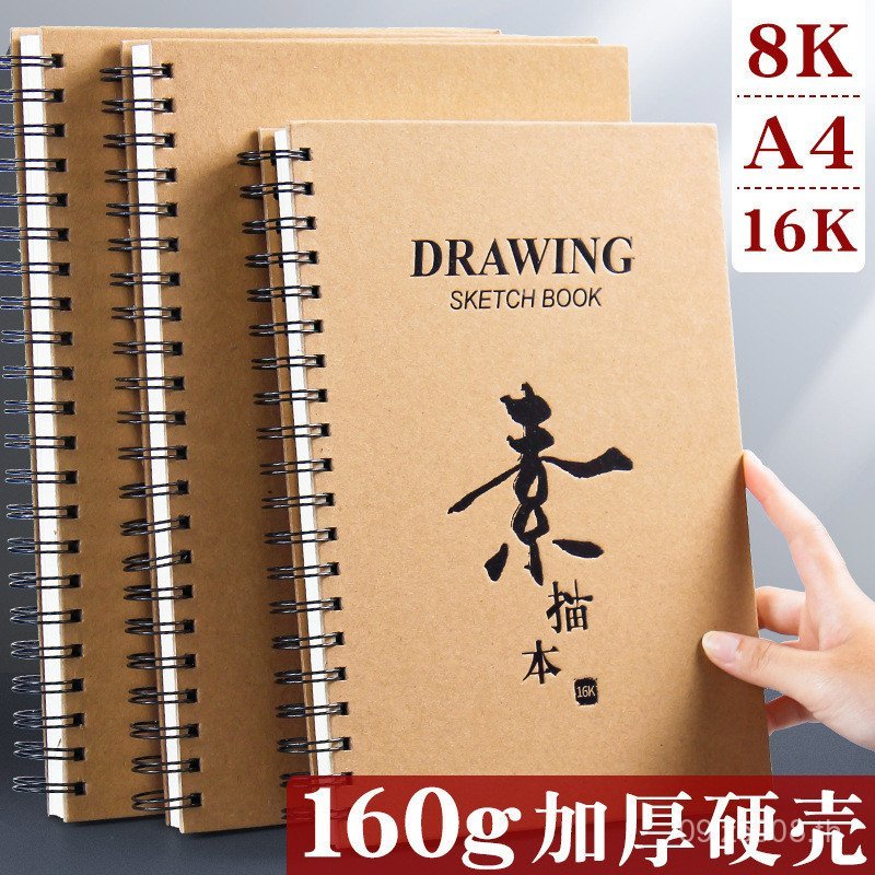 Hard Shell เด็กอนุบาลหนา Coil 16K หนังสือวาดภาพเฉพาะ 8K เปล่า A4 Sketchbook Art นักเรียน GC4W