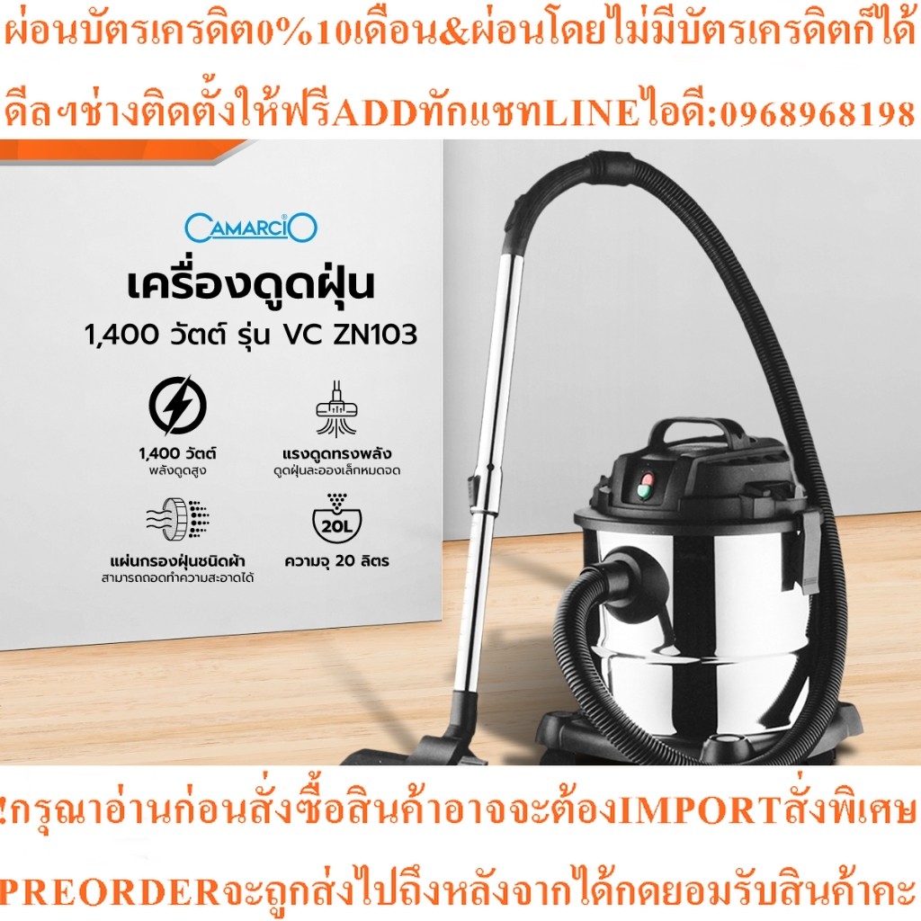 CAMARCIOเครื่องดูดฝุ่น1400วัตต์VC ZN103(ไม่รวมประกอบ)สินค้าใหม่ต้องสั่งเบิกจากศูนย์แท้PREORDERฟรีSOU