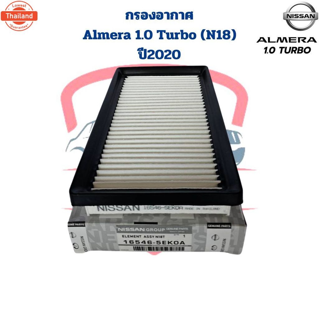 กรองอากาศ Nissan Almera 1.0 Turbo N18 year2020 กรองอากาศ อัลเมร่า 1.0 เทอร์โ year2020