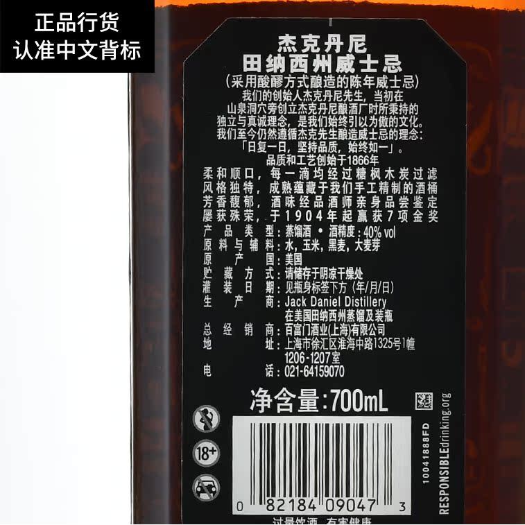 สินค้าของแท้ไวน์ดั้งเดิมของอเมริกา Jack Daniel