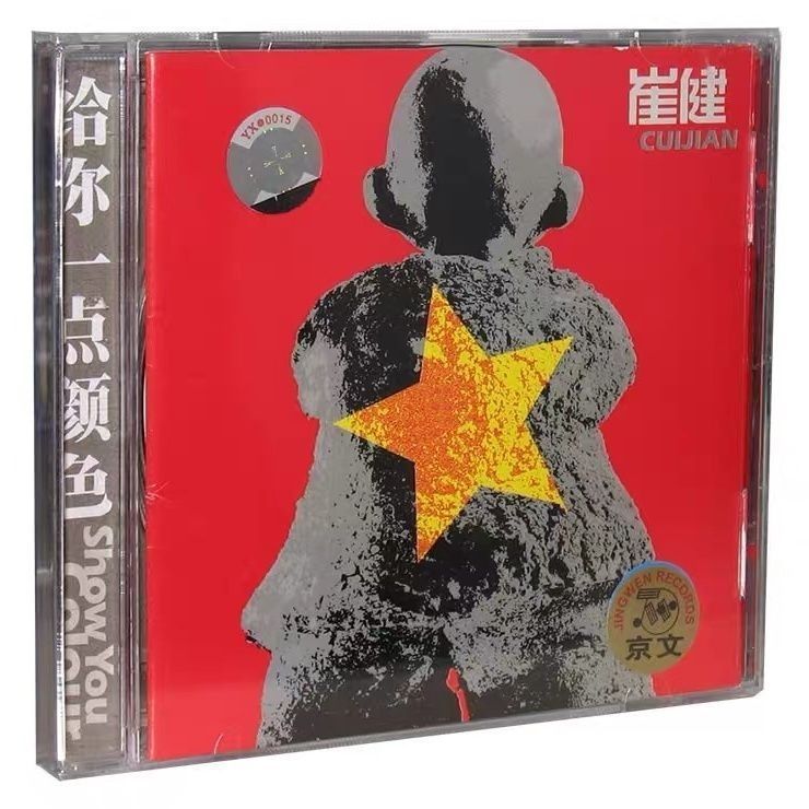 Jingwen Records Cui Jian Give You A Little Color CD Album + Lyrics Book Reprint ใหม่เอี่ยม 10214vk