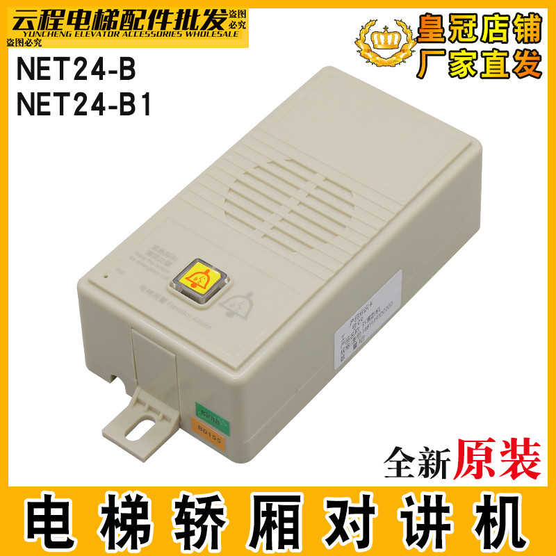 ลิฟท์ Walkie-Talkie ในตัว Co-Phone NET24-B ด้านล่าง Pit Walkie-Talkie รถ Top NET24-B1 Extern