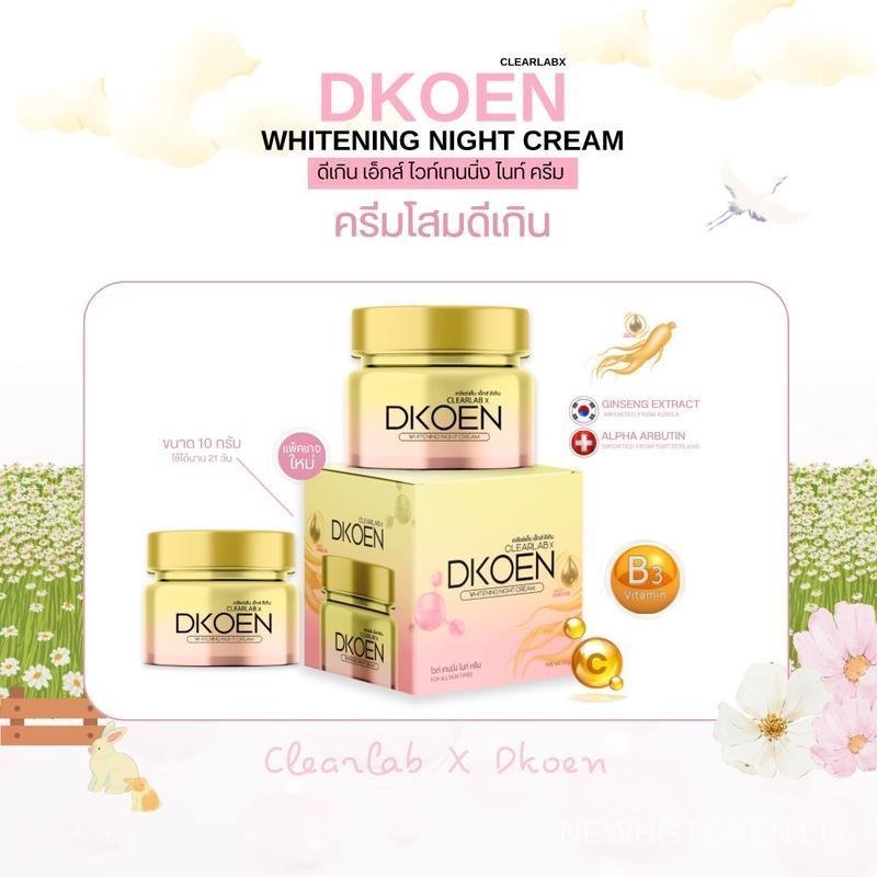 ครีมโสมดีเกิน ไวท์เทนนิ่ง ไนท์ครีม Clearlab x Dkoen Whitening Night Cream