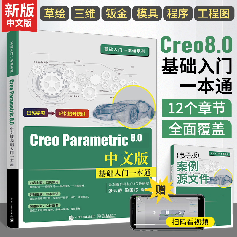Creo8.0 หนังสือ creo parametric Mechanical Engineering Drawing creo6.0 creo5.0 แผ่นโลหะวาดซอฟต์แวร์ 